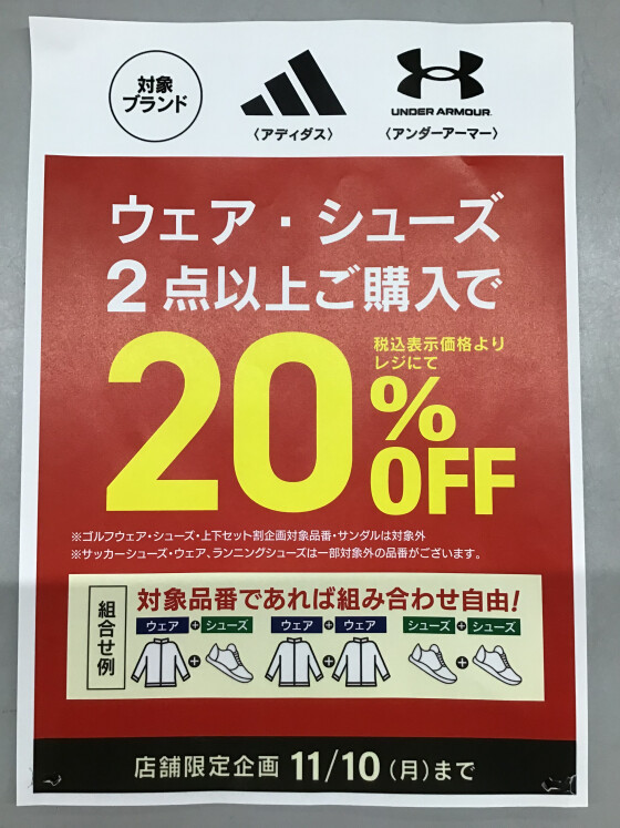 ウエア👕シューズ👟2点以上購入で20%OFF🎊