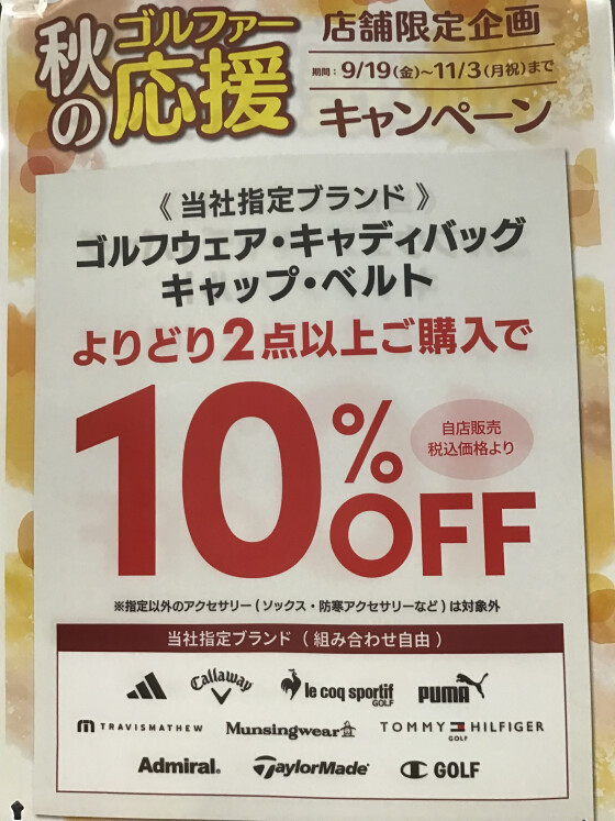 ⛳️ゴルファーキャンペーン🏌️‍♀️