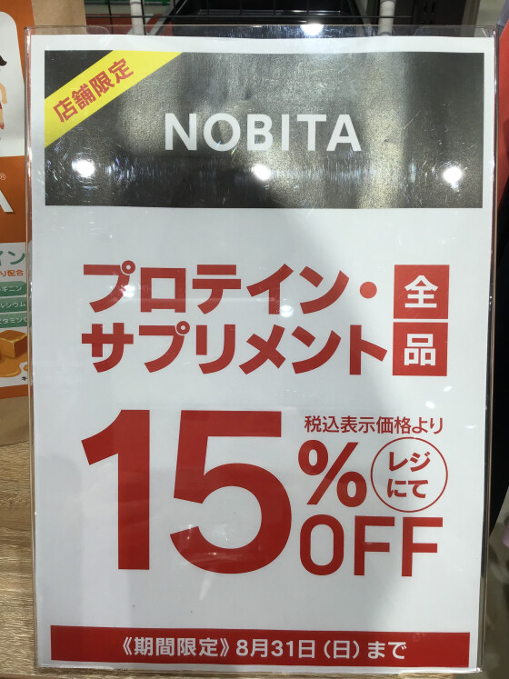 🍀NOBITA 🍀DNS🍀15%OFF‼️