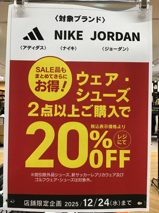 シューズ👟ウエア2点以上購入で20%OFF🎉