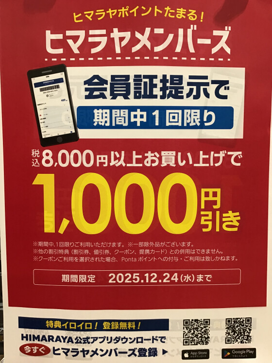 メンバーズ会員様⛄️8000円以上購入で1000円引き✨