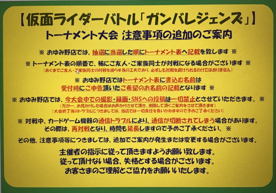 第９回 仮面ライダーバトル「ガンバレジェンズ」トーナメント大会のおしらせ