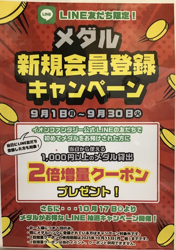 ⭐️メダル新規会員登録キャンペーン‼️⭐️