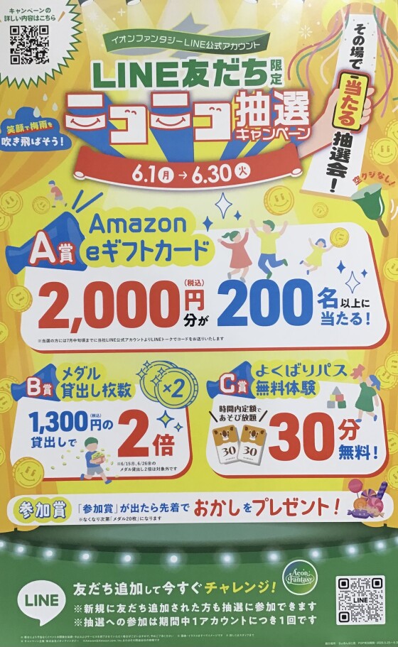 ⭐️LINE友だち限定❗️ニコニコ抽選キャンペーン‼️⭐️