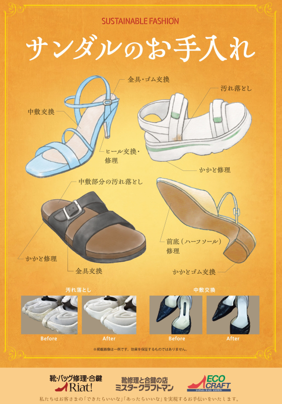 サンダルのメンテナンス承ります！