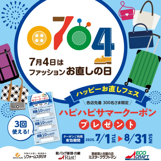 ハッピーお直しフェス開催！