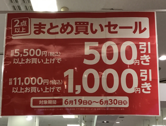 〜まとめ買いセール開催のお知らせ〜