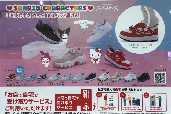 サンリオのみんながスパットシューズとなって帰ってきました‼️