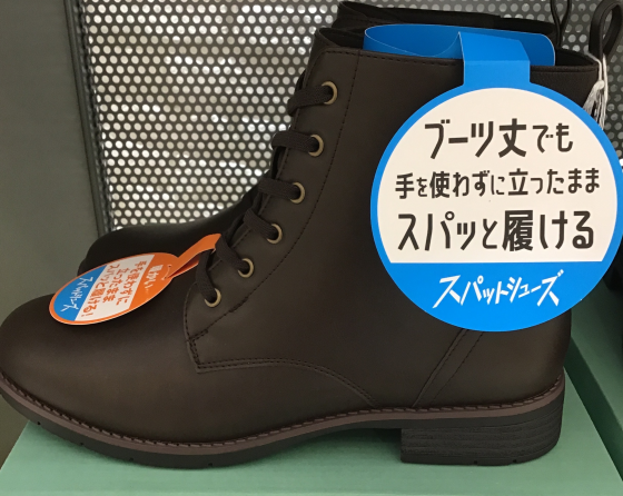スパットブーツ！！！