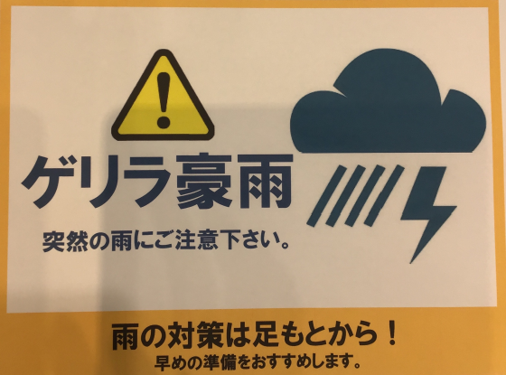 梅雨前線復活☔️☔️☔️