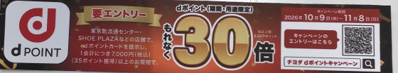 dポイントはじめました！！！