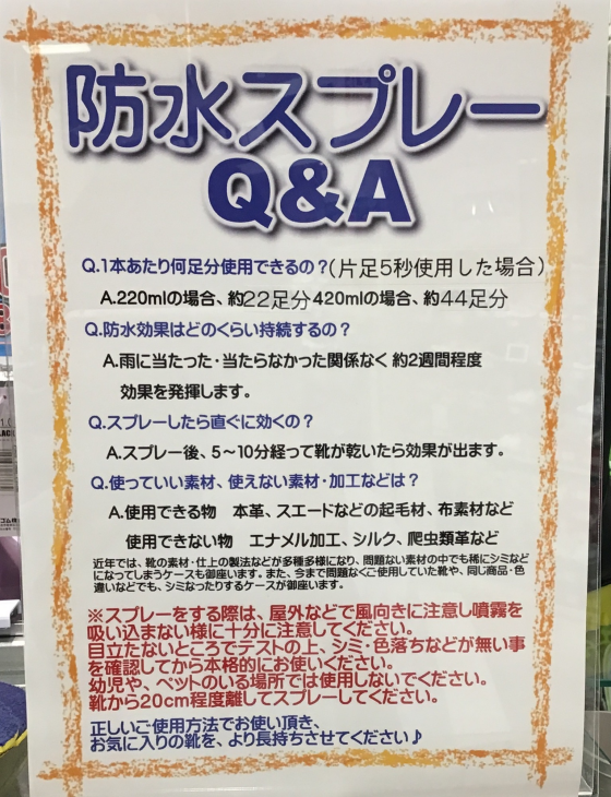 防水スプレーの効果！　比較画像あり