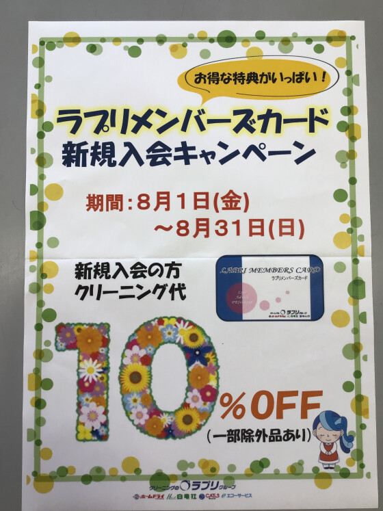 新規入会キャンペーン