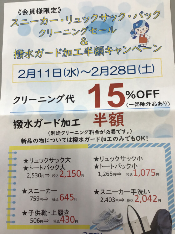 スニーカー、リュックサック、バッククリーニングセール