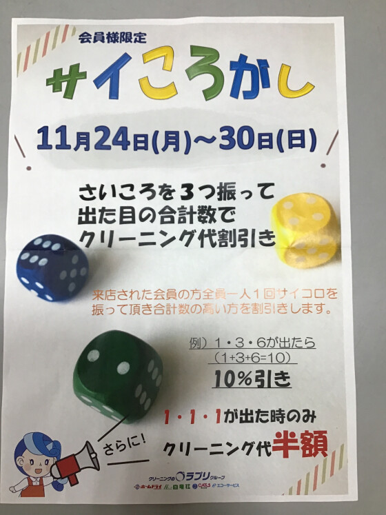 サイころがしゲーム