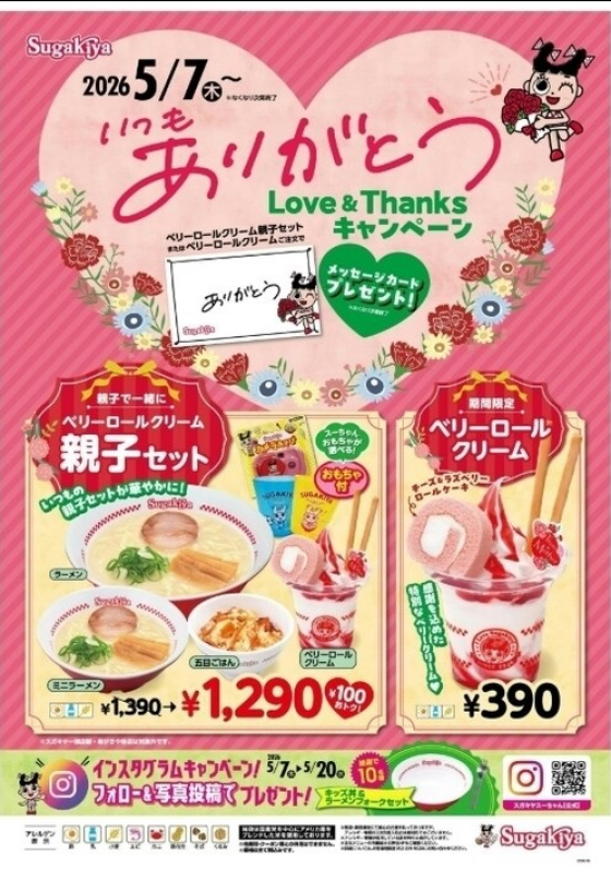 母の日キャンペーン