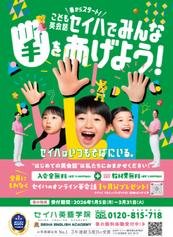 春の入会キャンペーン