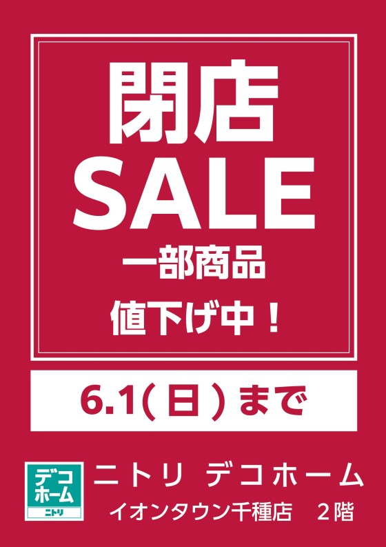閉店セールだよ！全員集合！ - メガネのアイプラザブログ メガネ