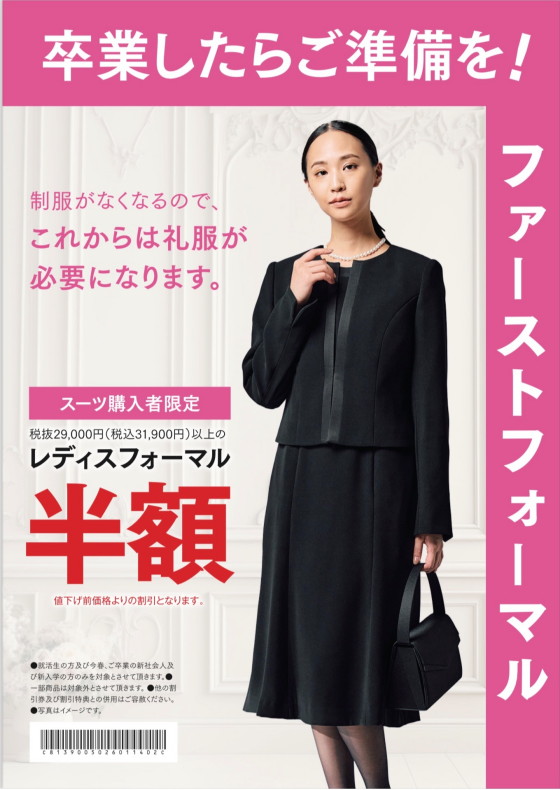 P.S.FA フレッシャーズ限定セット