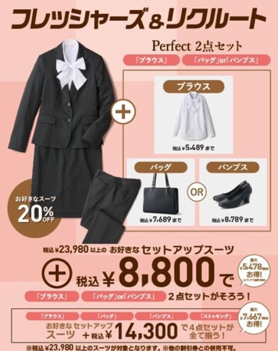 【リクルートキャンペーン】