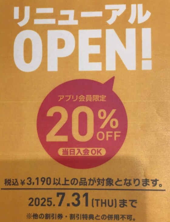 大好評リニューアルオープンセール