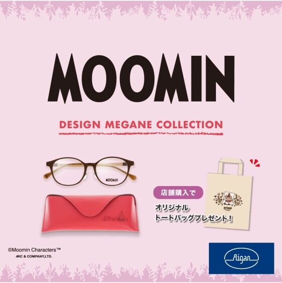 ムーミン　デザインメガネコレクション