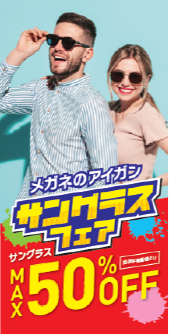 ✨4月29日限定サングラスフェア！😎