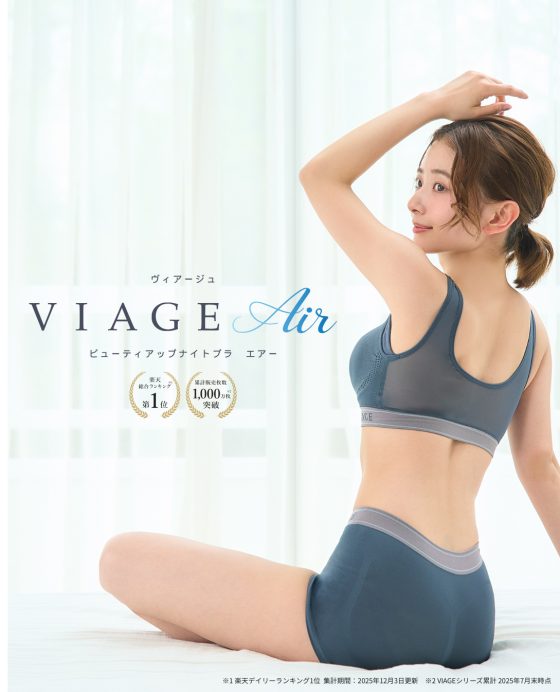 涼しさを求めた夏用ナイトブラVIAGE Air(ヴィアージュ エアー）が登場！！