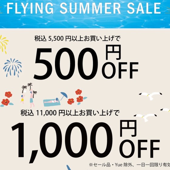 【夏先取りSALE】おまとめ買いで最大1,000円OFF☆