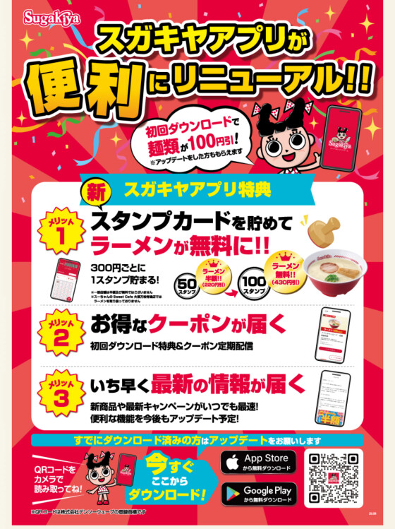『秋のスーちゃん祭2025』を開催‼️
