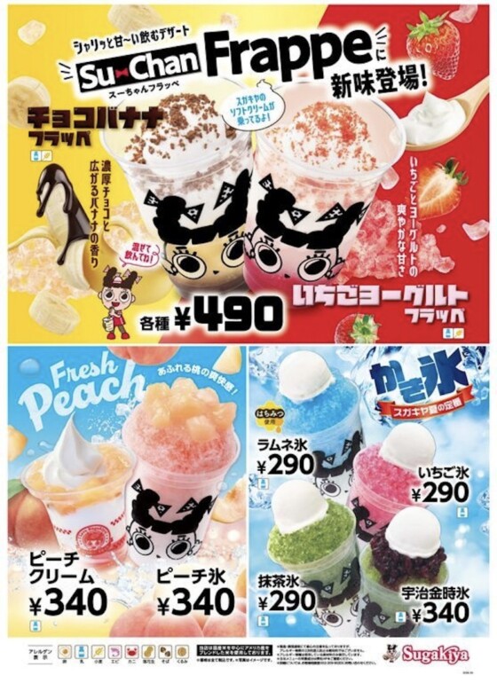 夏の定番メニューの販売開始‼️