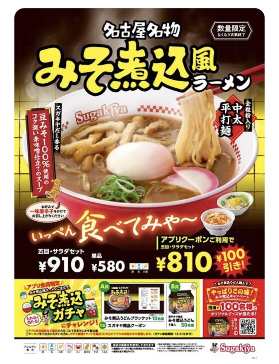 今年も「みそ煮込風ラーメン」が販売します‼️