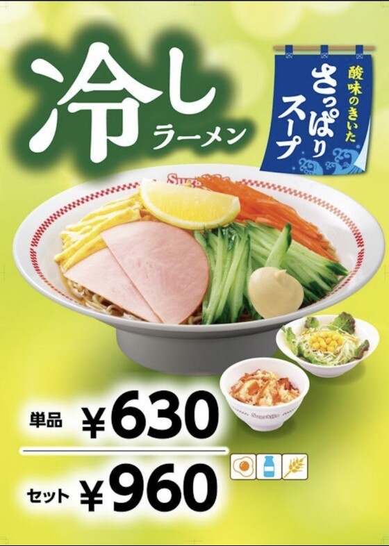 夏の定番メニューの販売開始‼️