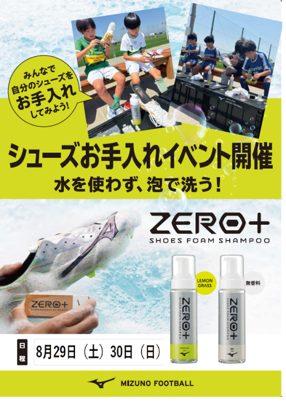 【EAST棟1階 メガスポーツ】ミズノ「シューズお手入れイベント」開催！みんなでシューズをピカピカにしよう！