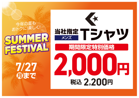 【MEGA SPORTS】通学・部活・デイリーに！「SUMMER FESTIVAL」人気バッグ＆夏アパレル大特集！