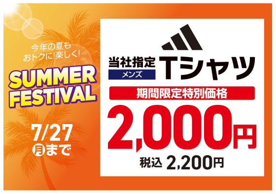 【MEGA SPORTS】通学・部活・デイリーに！「SUMMER FESTIVAL」人気バッグ＆夏アパレル大特集！