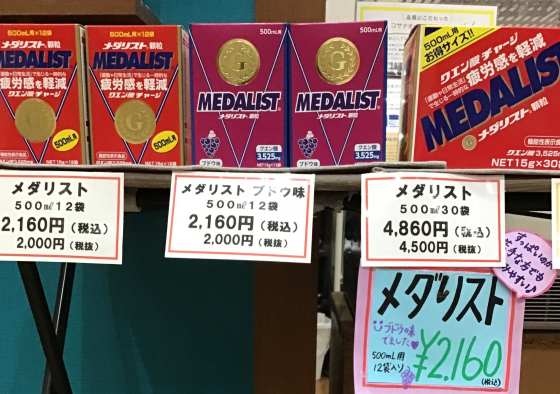 メダリスト