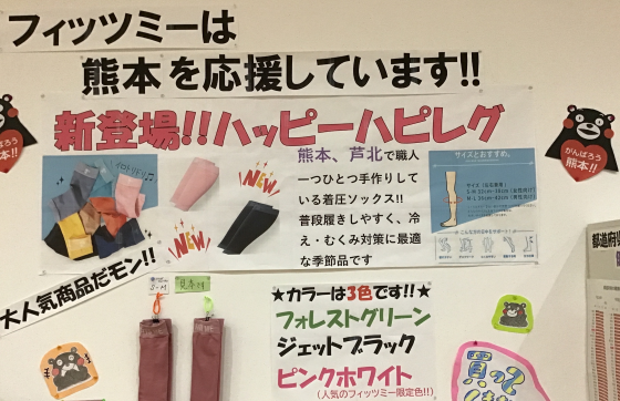 ハピレグ大好評販売中！