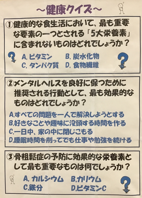 健康クイズです！