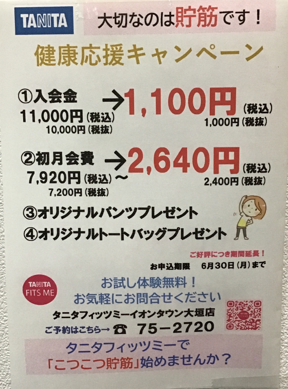 健康応援キャンペーン、人気です🎵