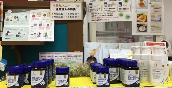 マヌカハニー販売中❗️