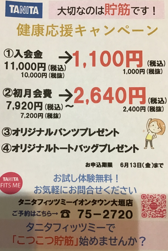 健康応援キャンペーン‼️