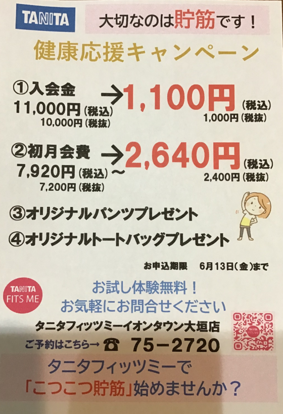 大好評❗️健康応援キャンペーン