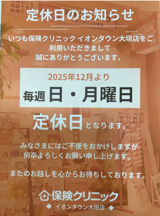 定休日のお知らせ