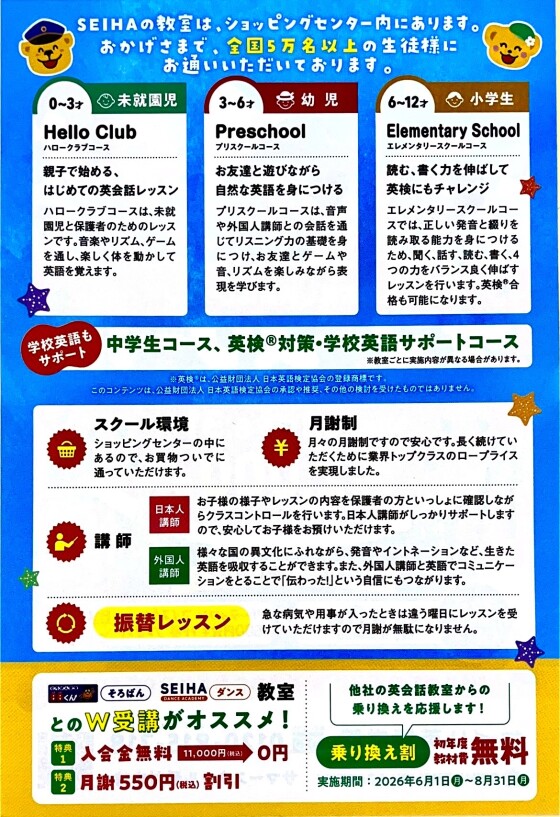 サマースクールのご案内