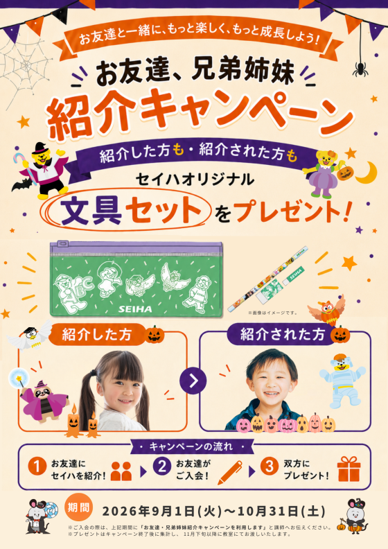 秋の入会キャンペーンのお知らせ🍁