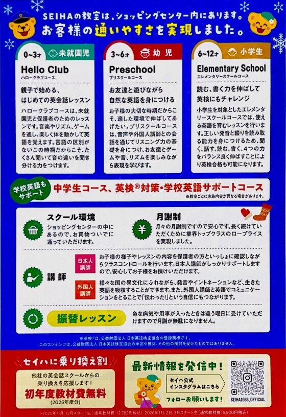 🎅サンタスクールのご案内🎁