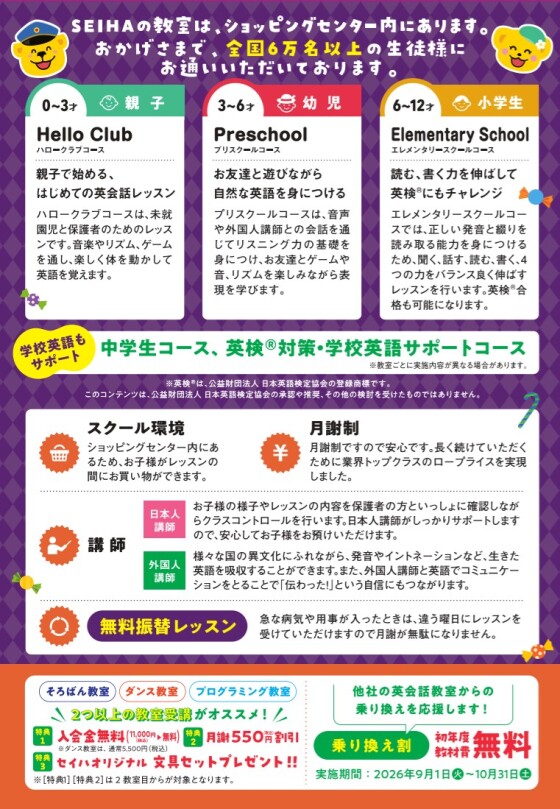 秋の入会キャンペーンのお知らせ🍁