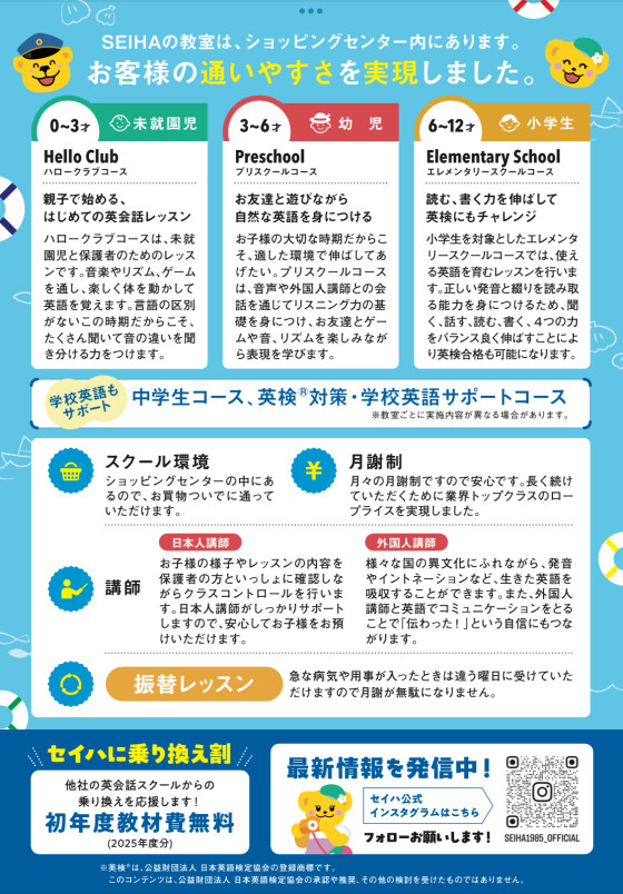 SEIHAグループ創業40周年記念キャンペーン✨ 📢アーリーサマースクール”お試し英会話レッスン”🌊🌻