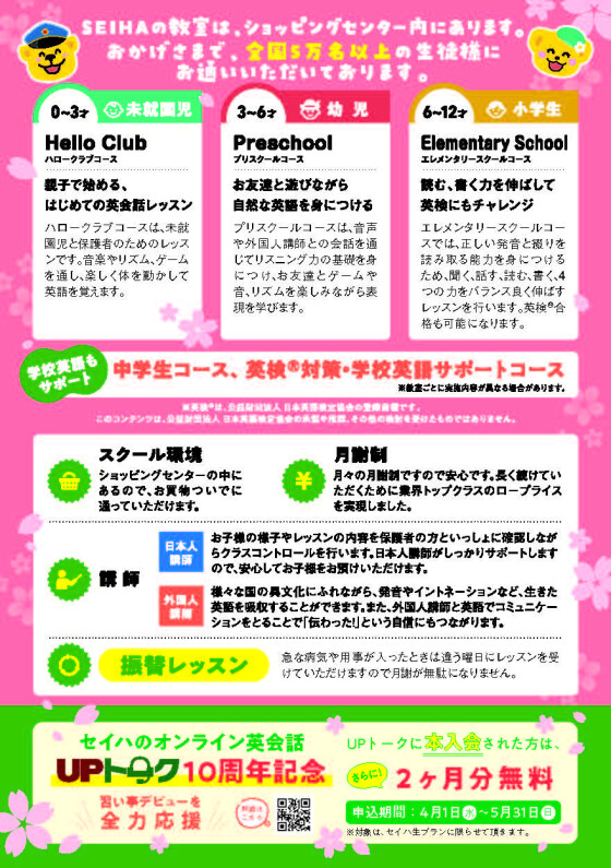 新学期スタート！英語もスタート！